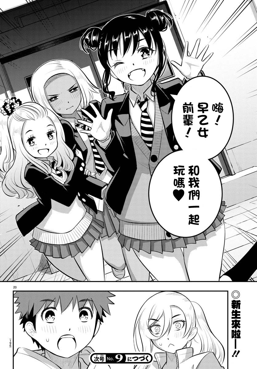 《不良JK华子酱》漫画最新章节第89话免费下拉式在线观看章节第【20】张图片