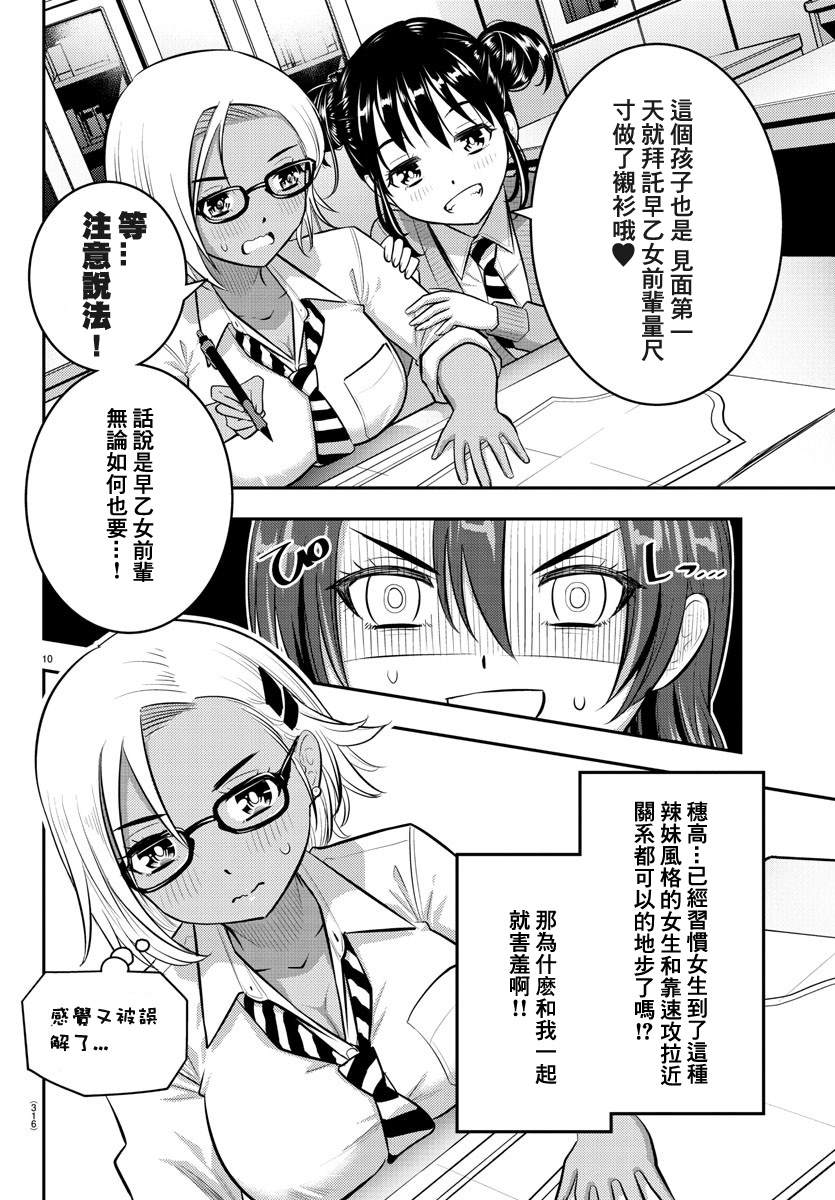 《不良JK华子酱》漫画最新章节第97话免费下拉式在线观看章节第【10】张图片