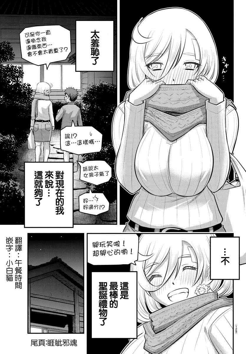 《不良JK华子酱》漫画最新章节第65话免费下拉式在线观看章节第【12】张图片