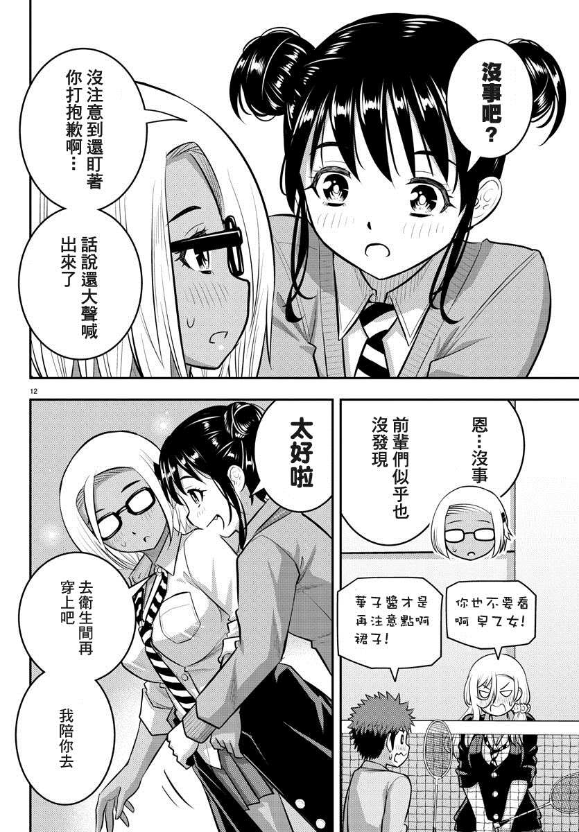 《不良JK华子酱》漫画最新章节第93话免费下拉式在线观看章节第【12】张图片