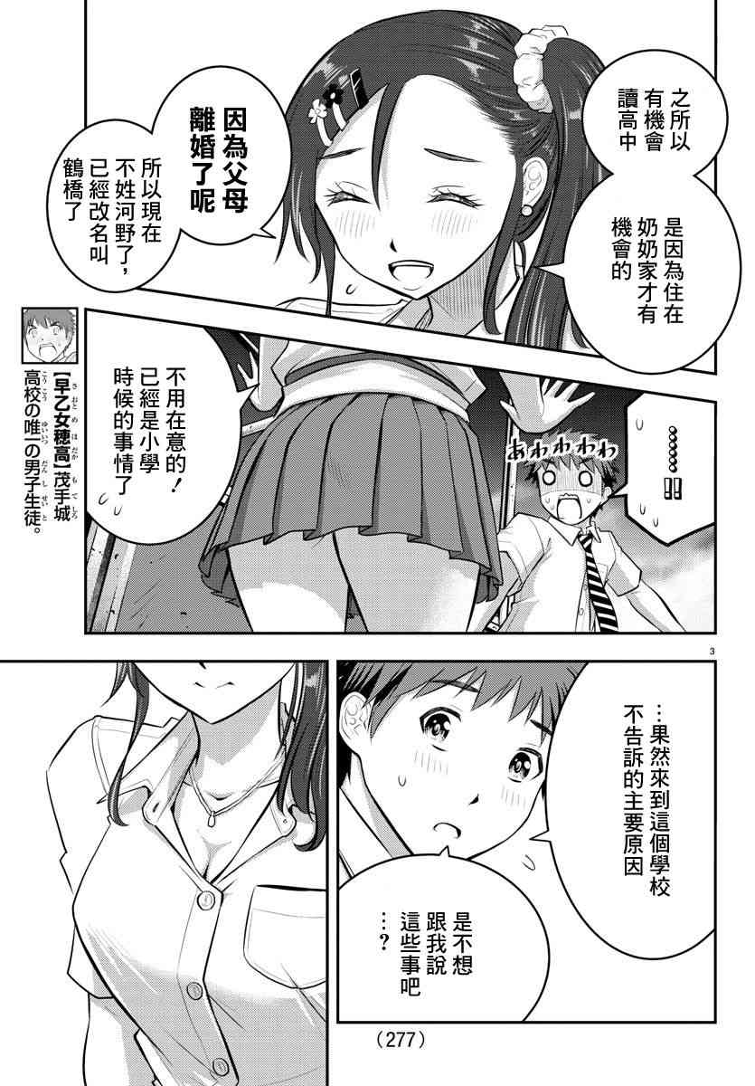 《不良JK华子酱》漫画最新章节第17话免费下拉式在线观看章节第【3】张图片