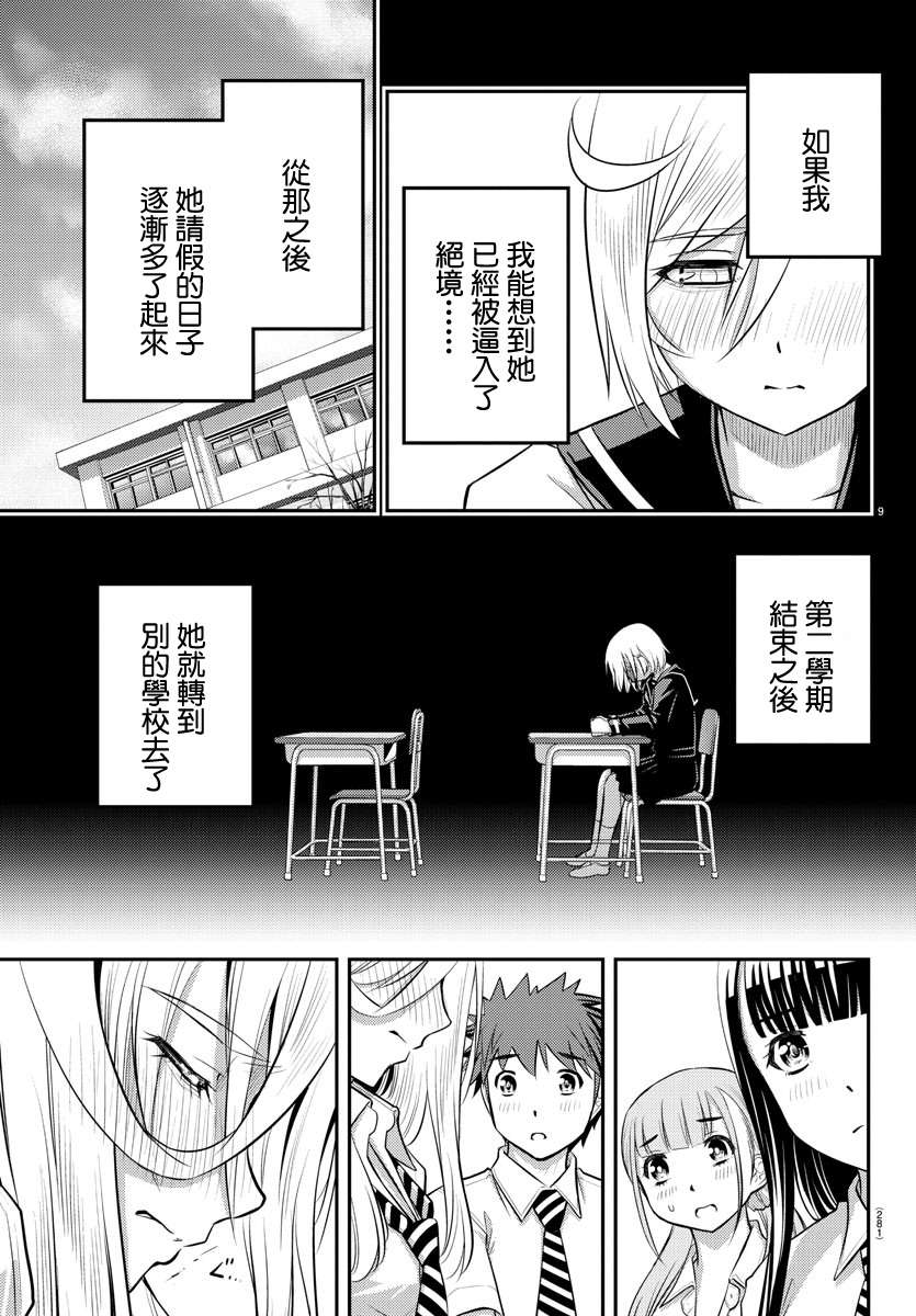 《不良JK华子酱》漫画最新章节第27话免费下拉式在线观看章节第【9】张图片