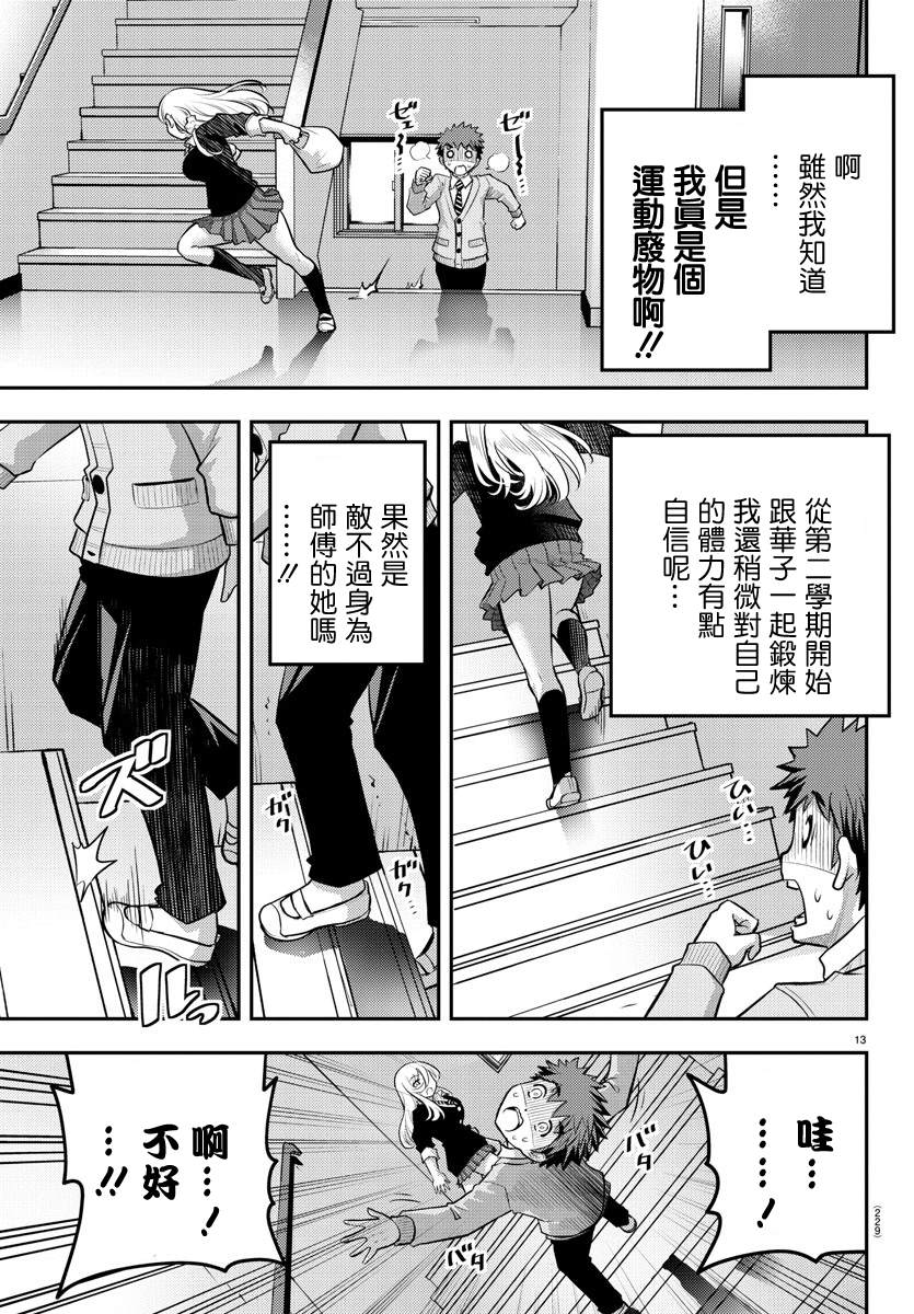 《不良JK华子酱》漫画最新章节第39话免费下拉式在线观看章节第【13】张图片