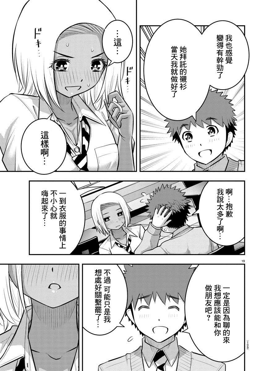 《不良JK华子酱》漫画最新章节第91话免费下拉式在线观看章节第【20】张图片