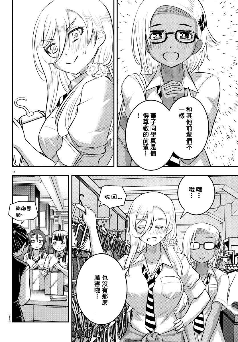 《不良JK华子酱》漫画最新章节第106话免费下拉式在线观看章节第【14】张图片