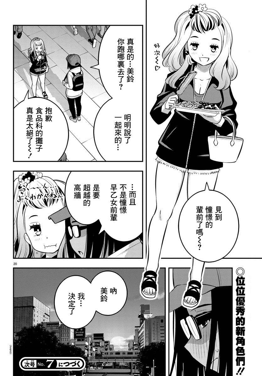 《不良JK华子酱》漫画最新章节第87话免费下拉式在线观看章节第【20】张图片