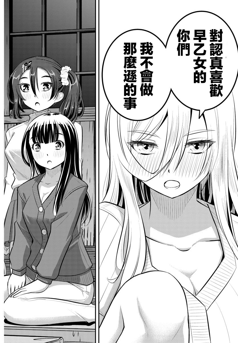 《不良JK华子酱》漫画最新章节第66话免费下拉式在线观看章节第【18】张图片