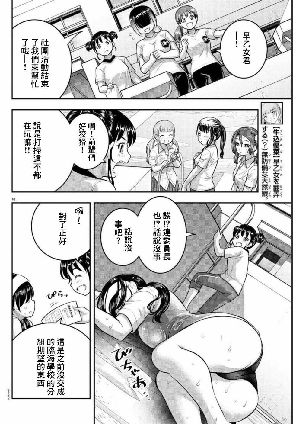 《不良JK华子酱》漫画最新章节第111话免费下拉式在线观看章节第【18】张图片