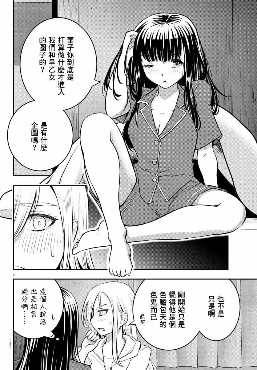 《不良JK华子酱》漫画最新章节第14话免费下拉式在线观看章节第【8】张图片