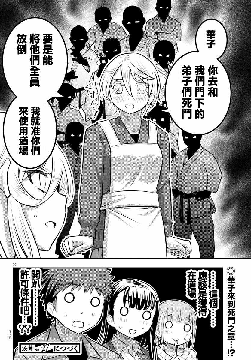 《不良JK华子酱》漫画最新章节第58话免费下拉式在线观看章节第【20】张图片