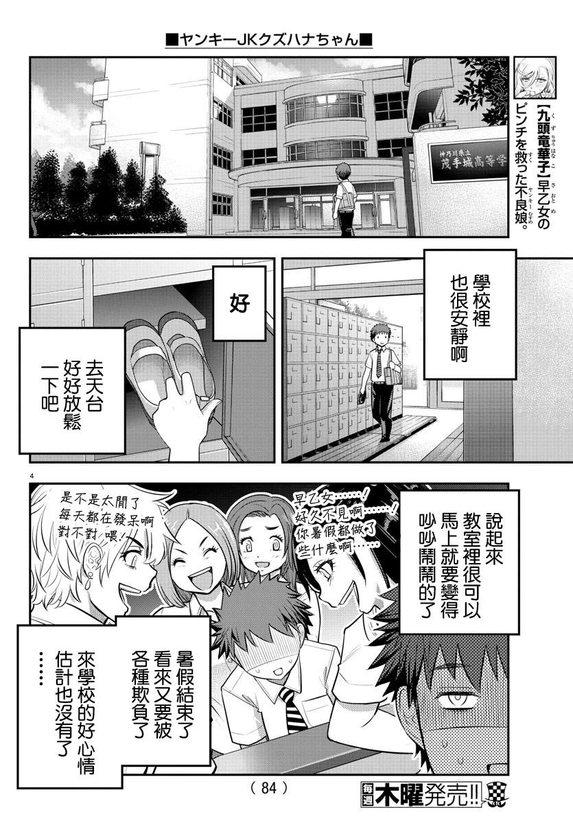 《不良JK华子酱》漫画最新章节第24话免费下拉式在线观看章节第【4】张图片