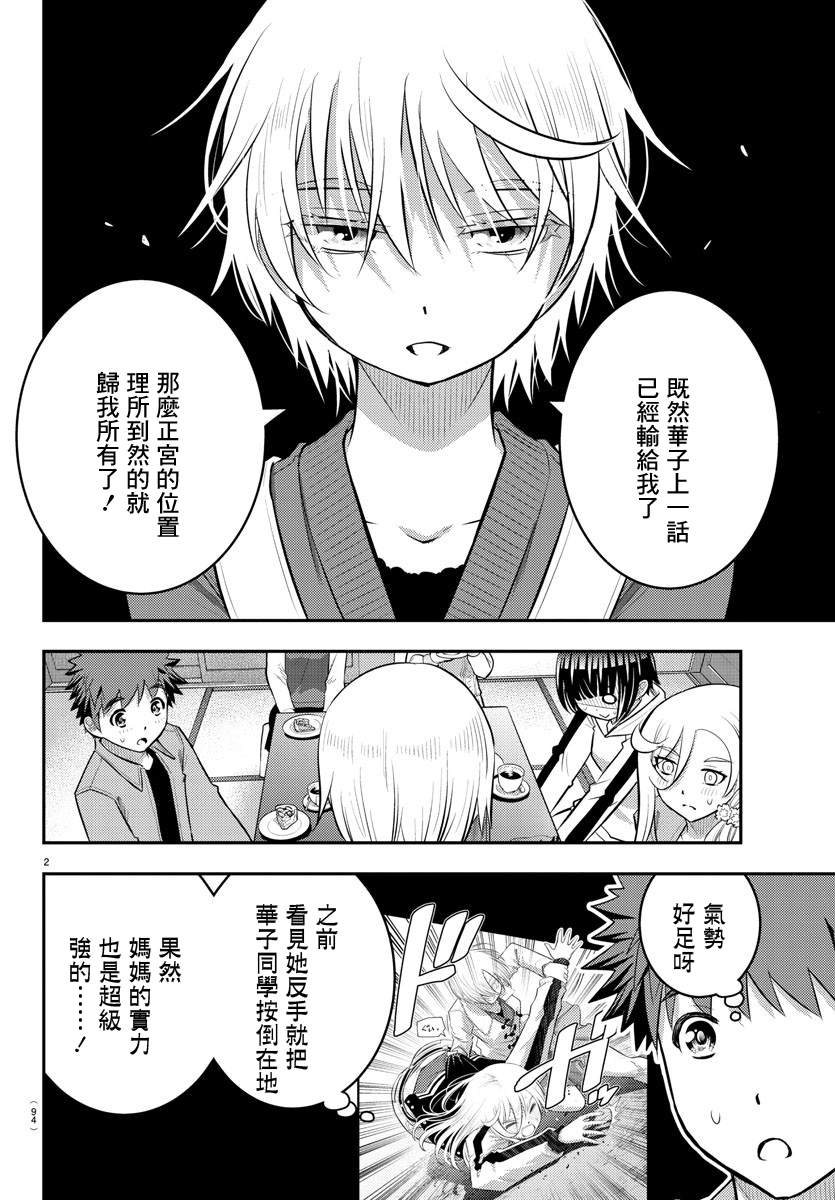 《不良JK华子酱》漫画最新章节第59话免费下拉式在线观看章节第【21】张图片