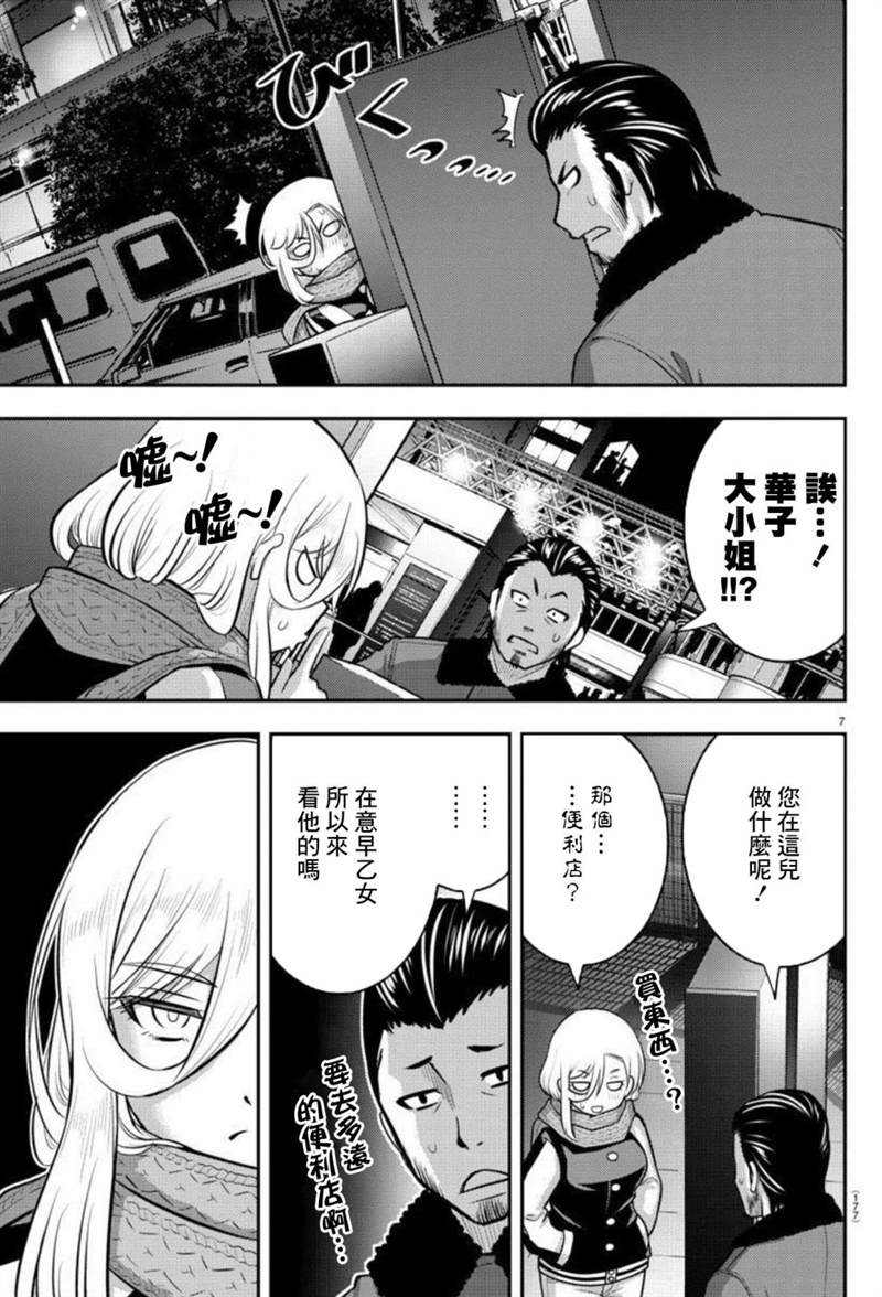 《不良JK华子酱》漫画最新章节第84话免费下拉式在线观看章节第【7】张图片