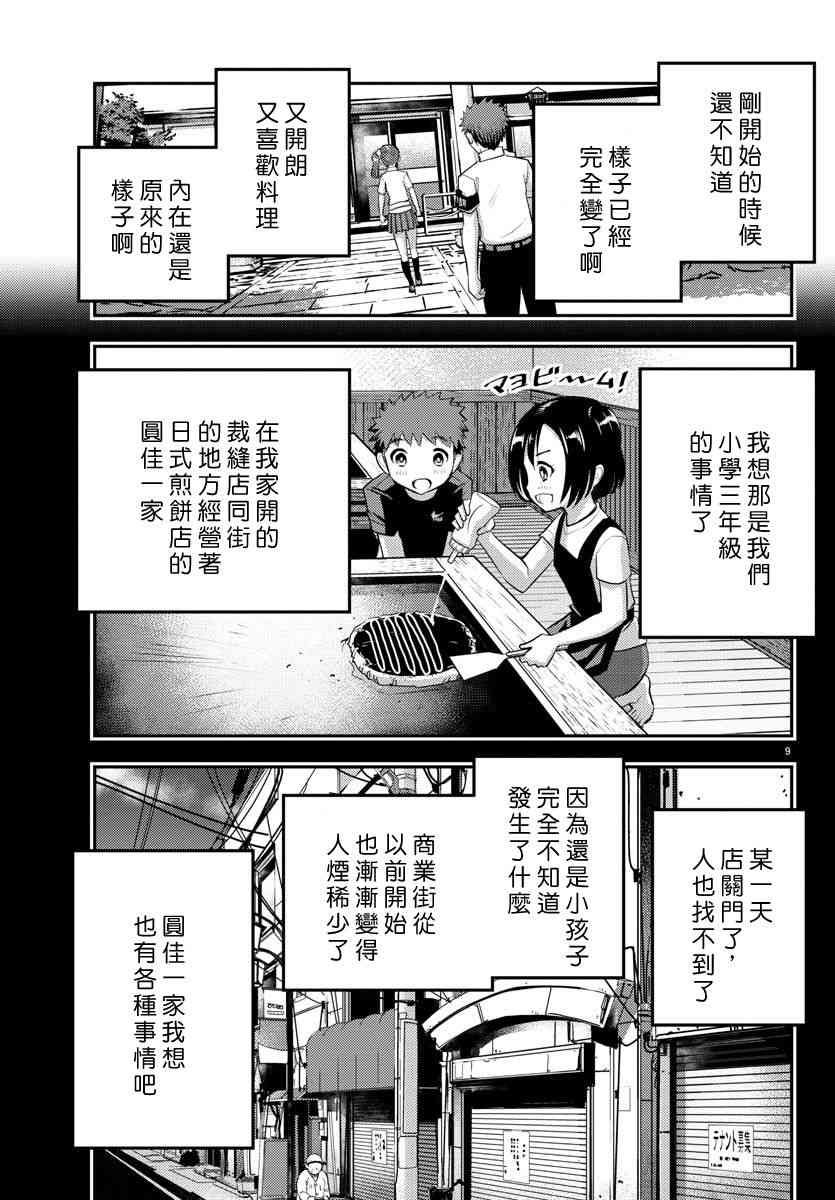 《不良JK华子酱》漫画最新章节第17话免费下拉式在线观看章节第【9】张图片