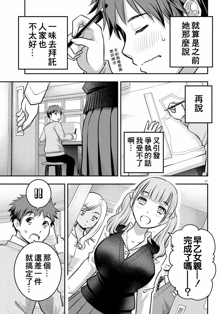 《不良JK华子酱》漫画最新章节第2话免费下拉式在线观看章节第【18】张图片