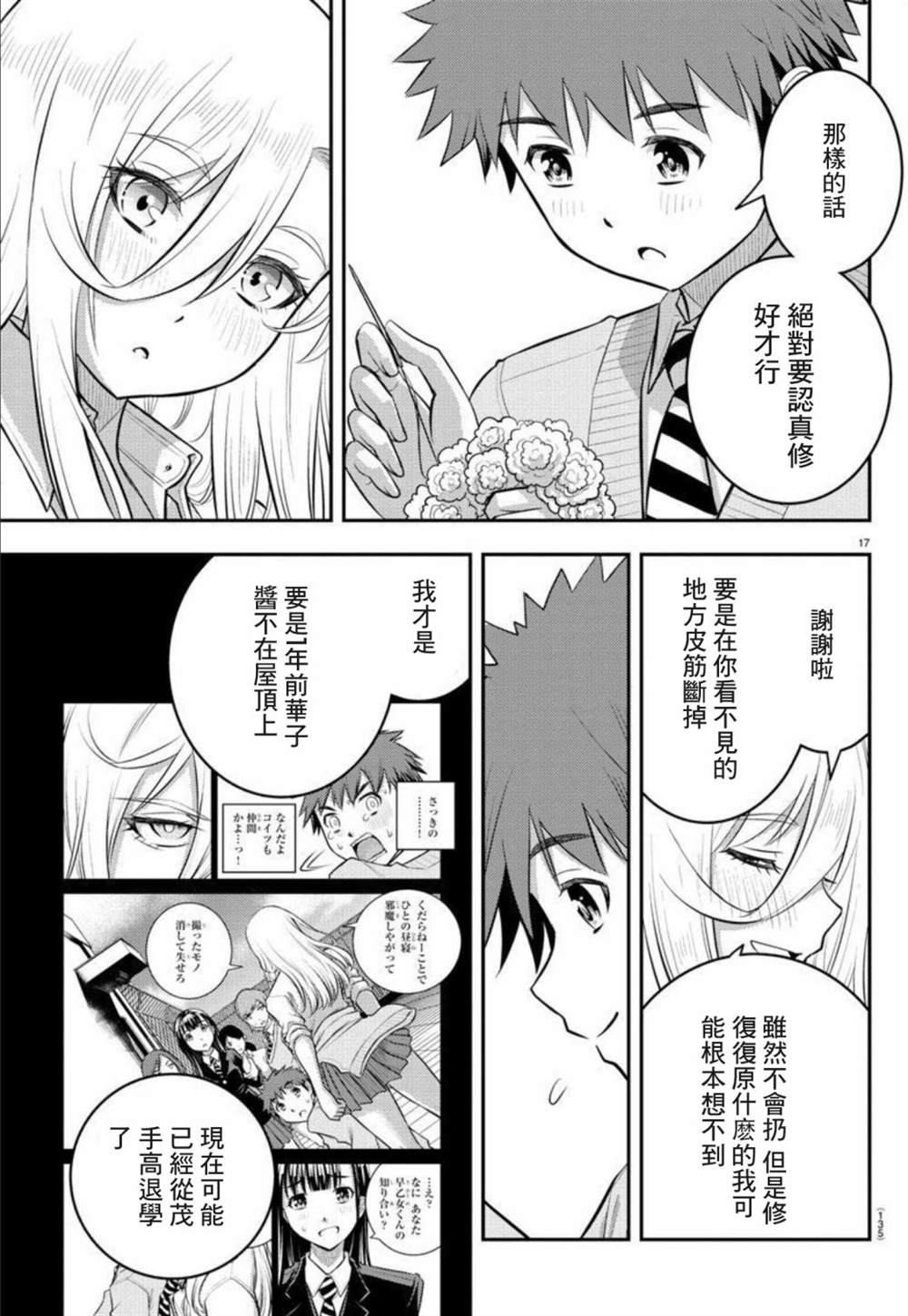 《不良JK华子酱》漫画最新章节第100话免费下拉式在线观看章节第【18】张图片