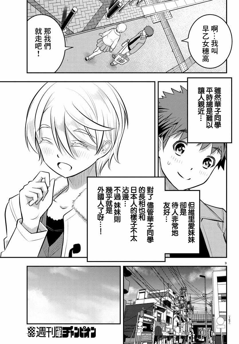 《不良JK华子酱》漫画最新章节第58话免费下拉式在线观看章节第【9】张图片