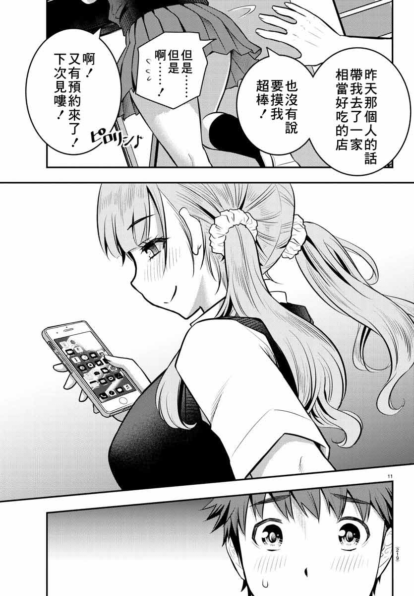 《不良JK华子酱》漫画最新章节第6话免费下拉式在线观看章节第【12】张图片