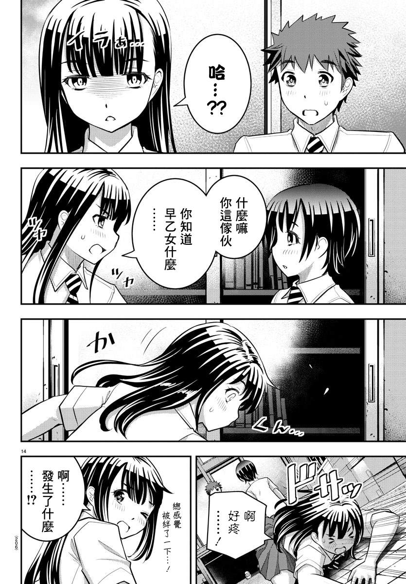 《不良JK华子酱》漫画最新章节第25话免费下拉式在线观看章节第【15】张图片