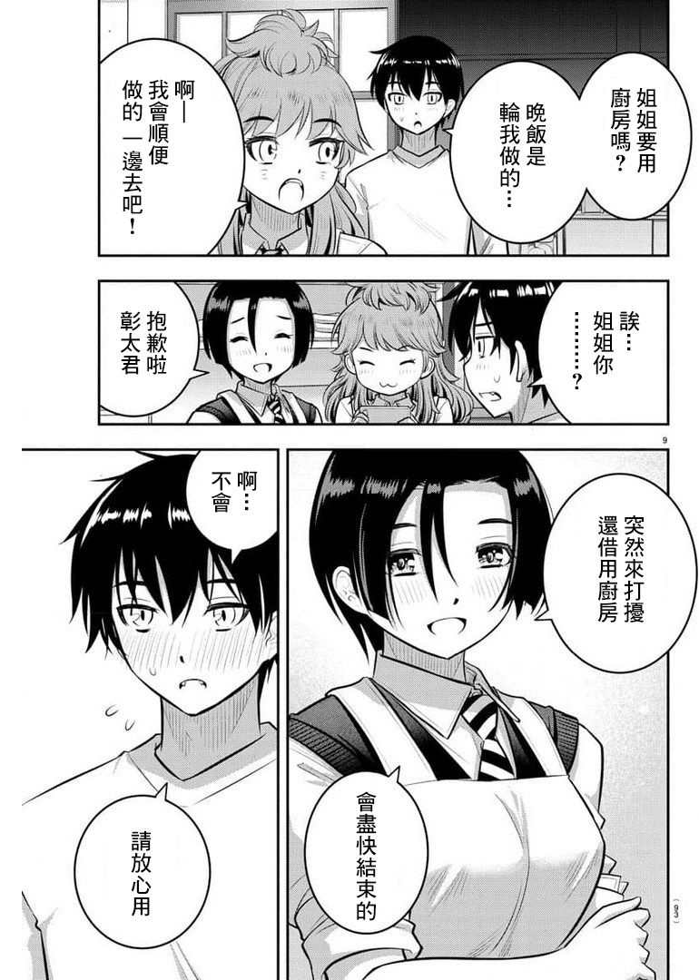 《不良JK华子酱》漫画最新章节第73话免费下拉式在线观看章节第【9】张图片