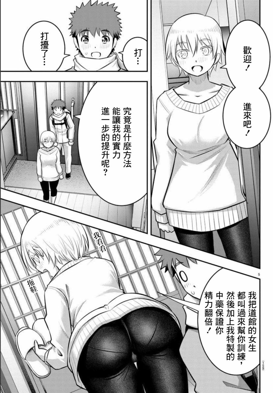 《不良JK华子酱》漫画最新章节第83话免费下拉式在线观看章节第【23】张图片