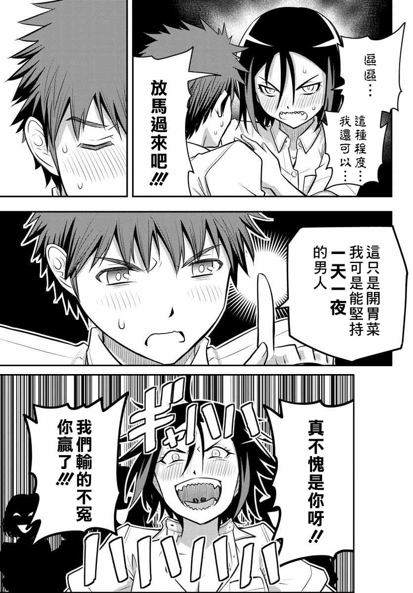 《不良JK华子酱》漫画最新章节第9话免费下拉式在线观看章节第【25】张图片