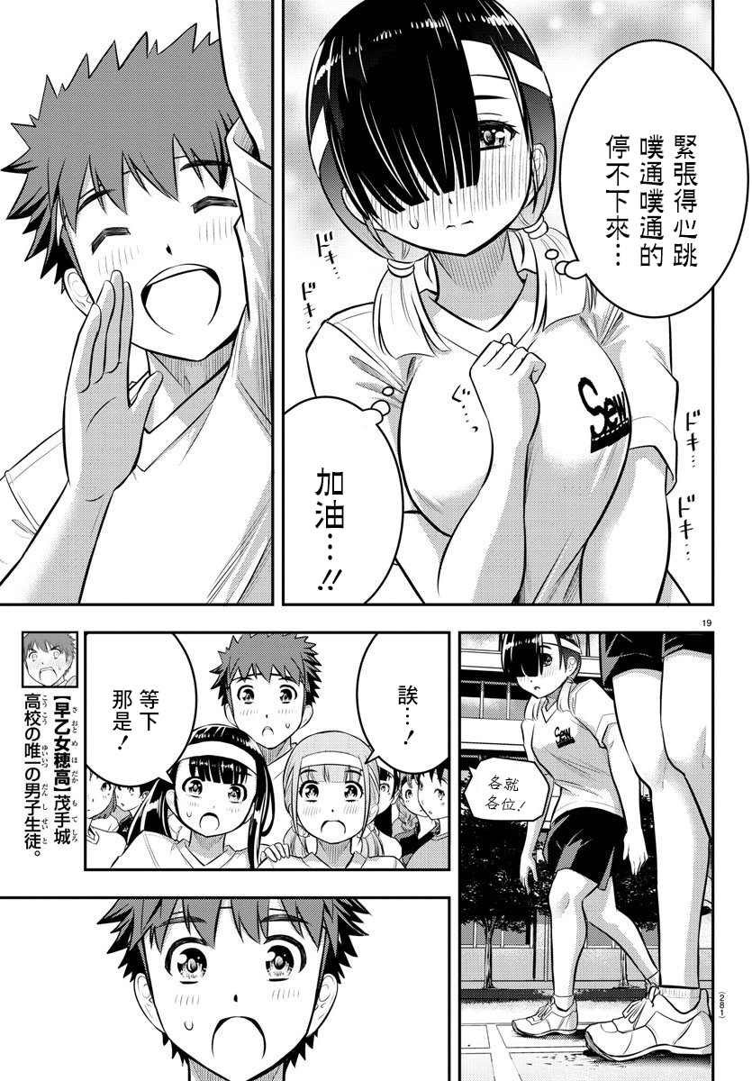 《不良JK华子酱》漫画最新章节第43话免费下拉式在线观看章节第【19】张图片