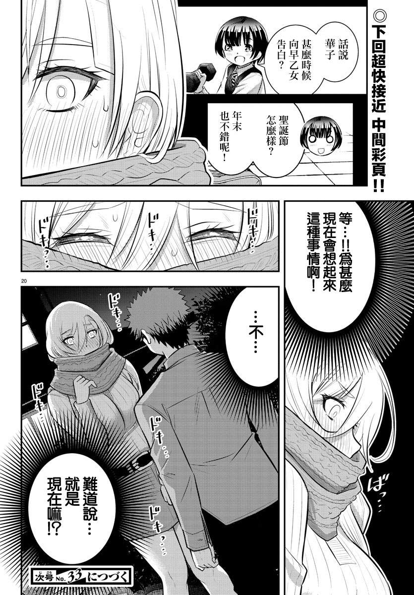 《不良JK华子酱》漫画最新章节第64话免费下拉式在线观看章节第【20】张图片