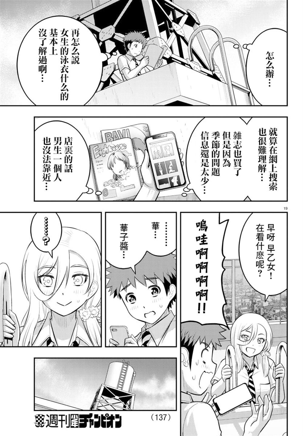 《不良JK华子酱》漫画最新章节第104话免费下拉式在线观看章节第【20】张图片