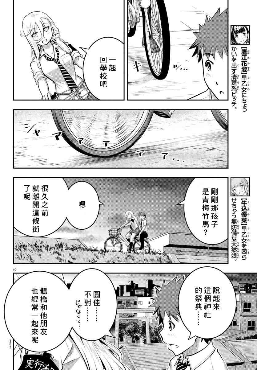 《不良JK华子酱》漫画最新章节第17话免费下拉式在线观看章节第【10】张图片