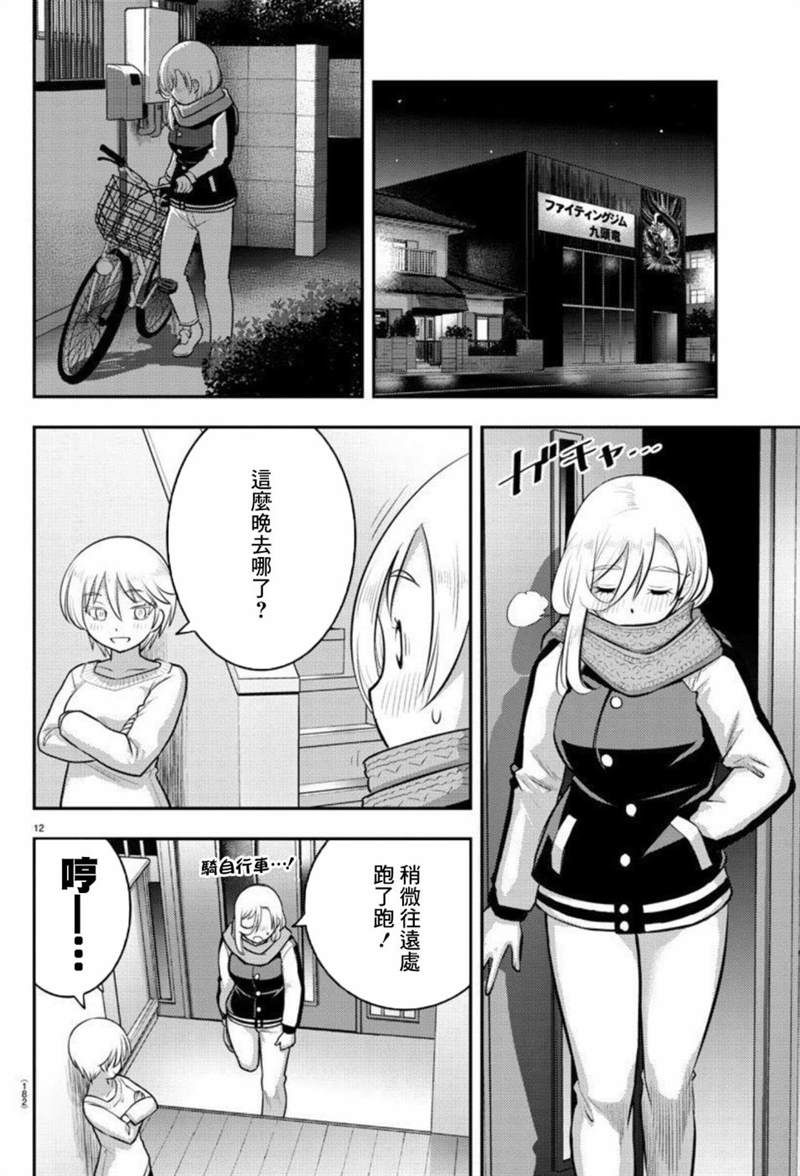 《不良JK华子酱》漫画最新章节第84话免费下拉式在线观看章节第【12】张图片