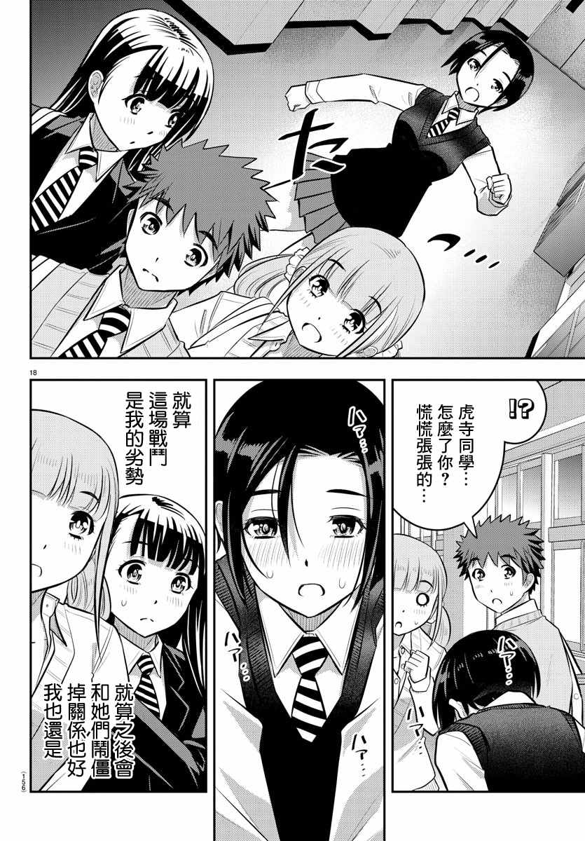 《不良JK华子酱》漫画最新章节第56话免费下拉式在线观看章节第【19】张图片