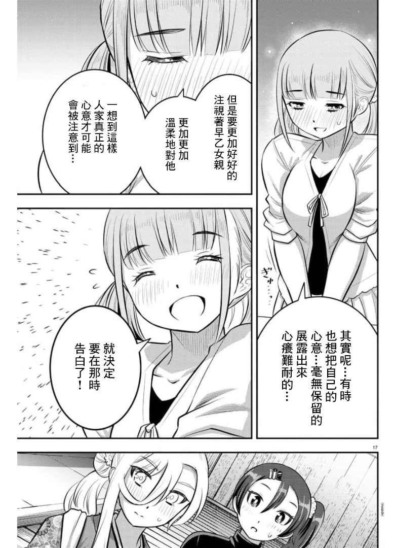 《不良JK华子酱》漫画最新章节第71话免费下拉式在线观看章节第【17】张图片