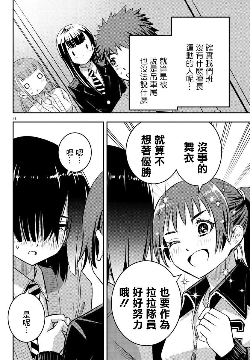 《不良JK华子酱》漫画最新章节第40话免费下拉式在线观看章节第【18】张图片