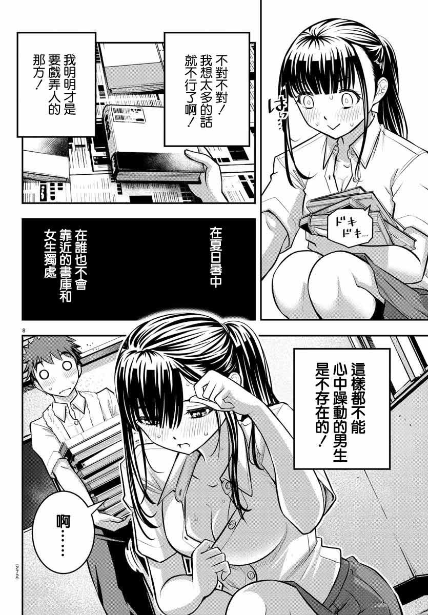 《不良JK华子酱》漫画最新章节第15话免费下拉式在线观看章节第【8】张图片