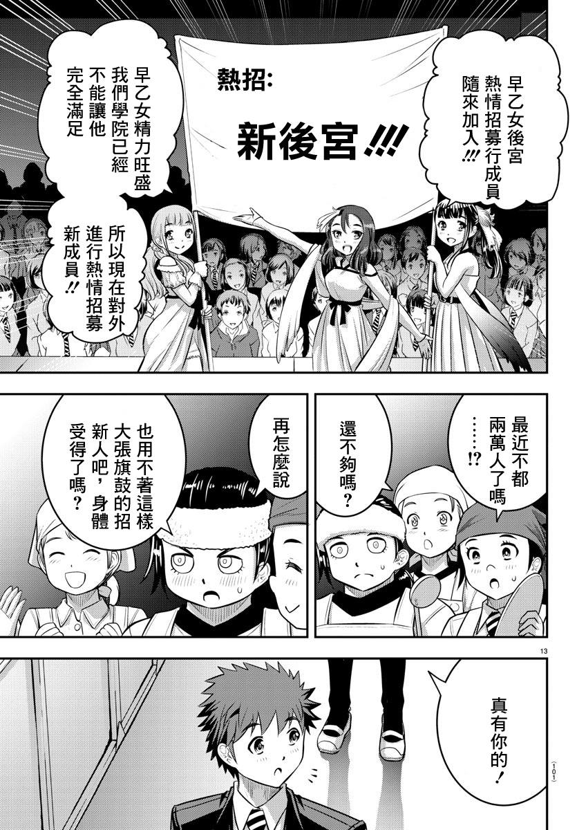 《不良JK华子酱》漫画最新章节第37话免费下拉式在线观看章节第【22】张图片