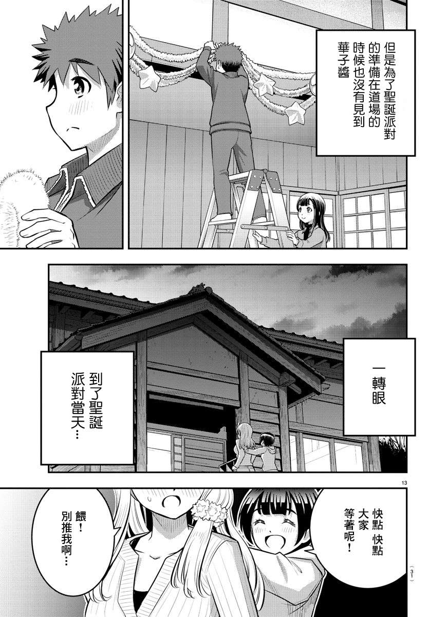 《不良JK华子酱》漫画最新章节第62话免费下拉式在线观看章节第【14】张图片