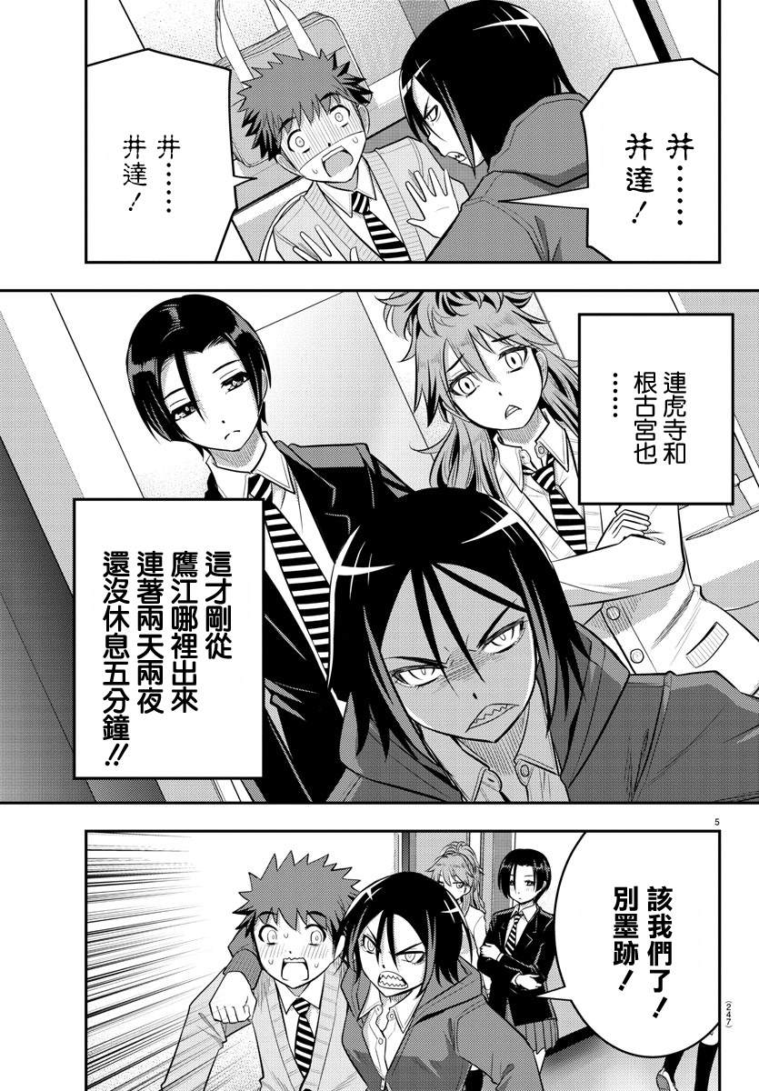 《不良JK华子酱》漫画最新章节第30话免费下拉式在线观看章节第【22】张图片