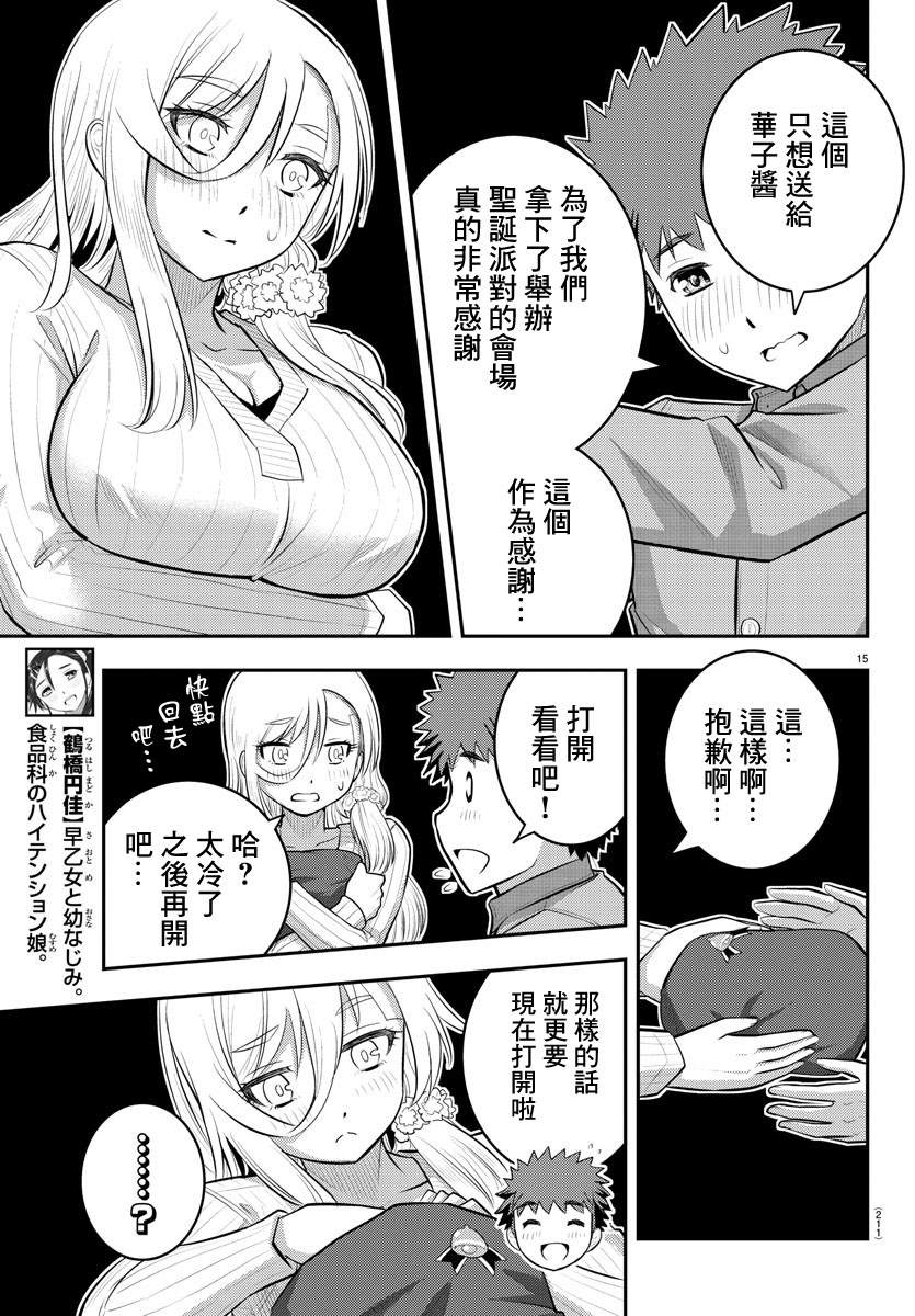 《不良JK华子酱》漫画最新章节第64话免费下拉式在线观看章节第【15】张图片