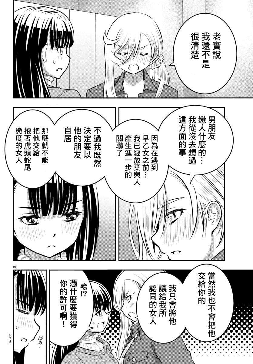 《不良JK华子酱》漫画最新章节第54话免费下拉式在线观看章节第【10】张图片