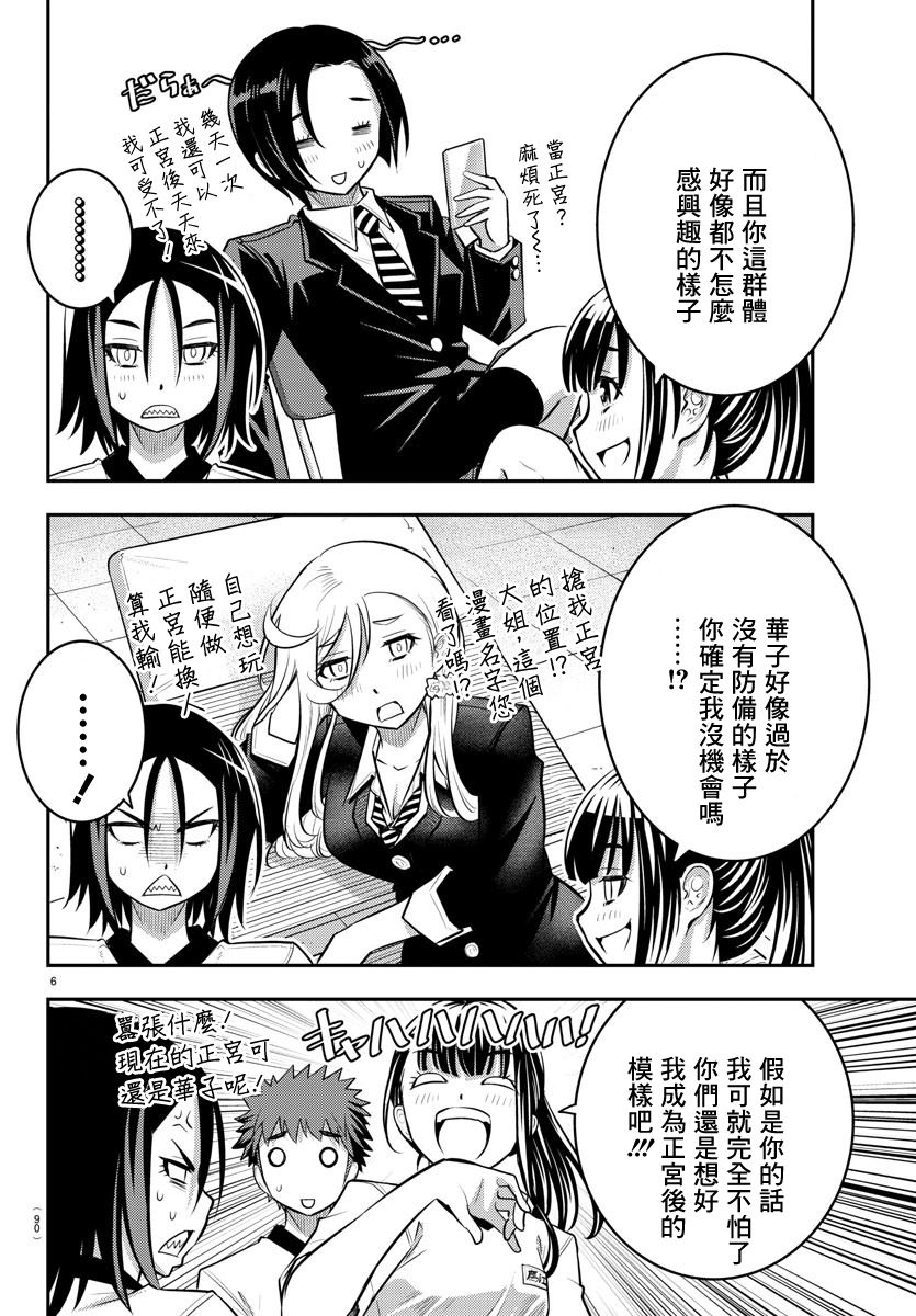 《不良JK华子酱》漫画最新章节第42话免费下拉式在线观看章节第【24】张图片