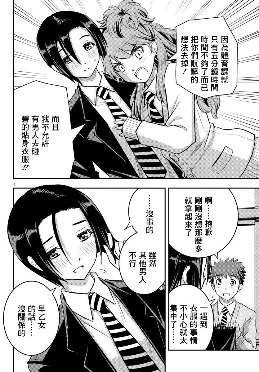 《不良JK华子酱》漫画最新章节第30话免费下拉式在线观看章节第【8】张图片