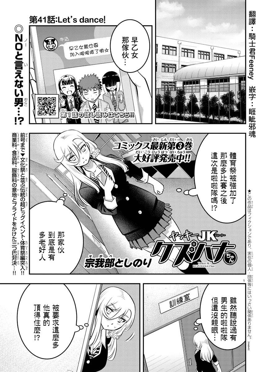 《不良JK华子酱》漫画最新章节第41话免费下拉式在线观看章节第【1】张图片