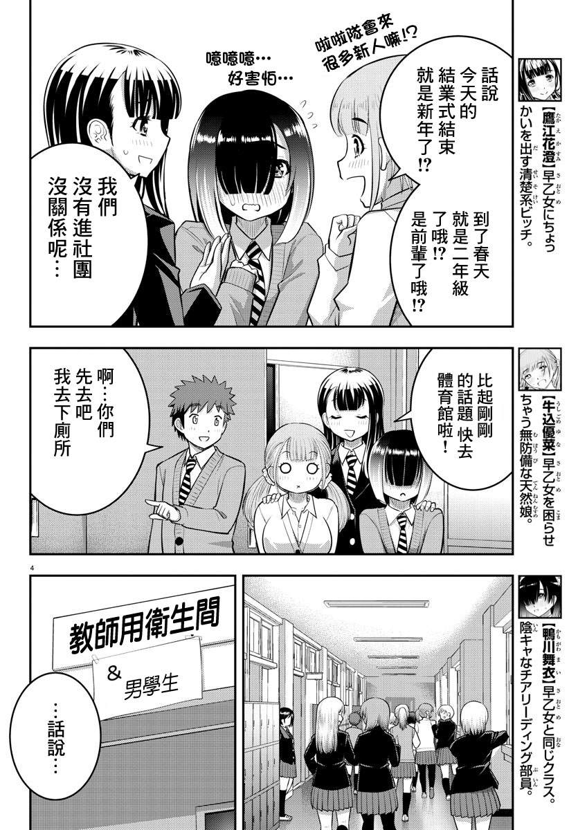 《不良JK华子酱》漫画最新章节第68话免费下拉式在线观看章节第【4】张图片