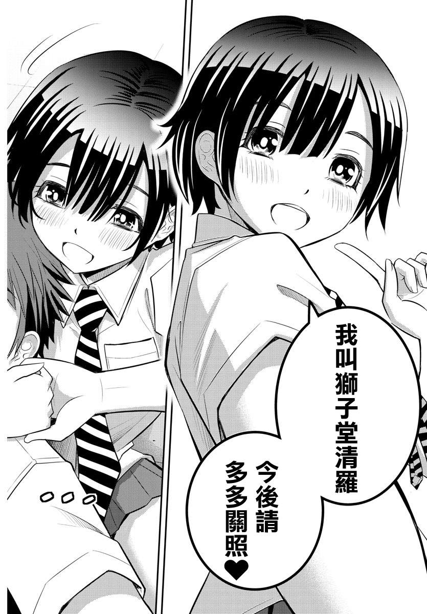 《不良JK华子酱》漫画最新章节第25话免费下拉式在线观看章节第【23】张图片