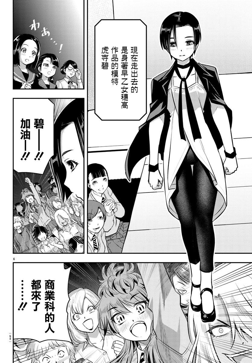 《不良JK华子酱》漫画最新章节第37话免费下拉式在线观看章节第【7】张图片