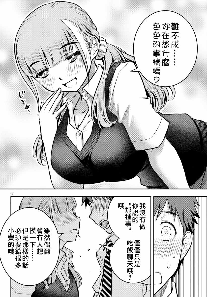 《不良JK华子酱》漫画最新章节第6话免费下拉式在线观看章节第【11】张图片