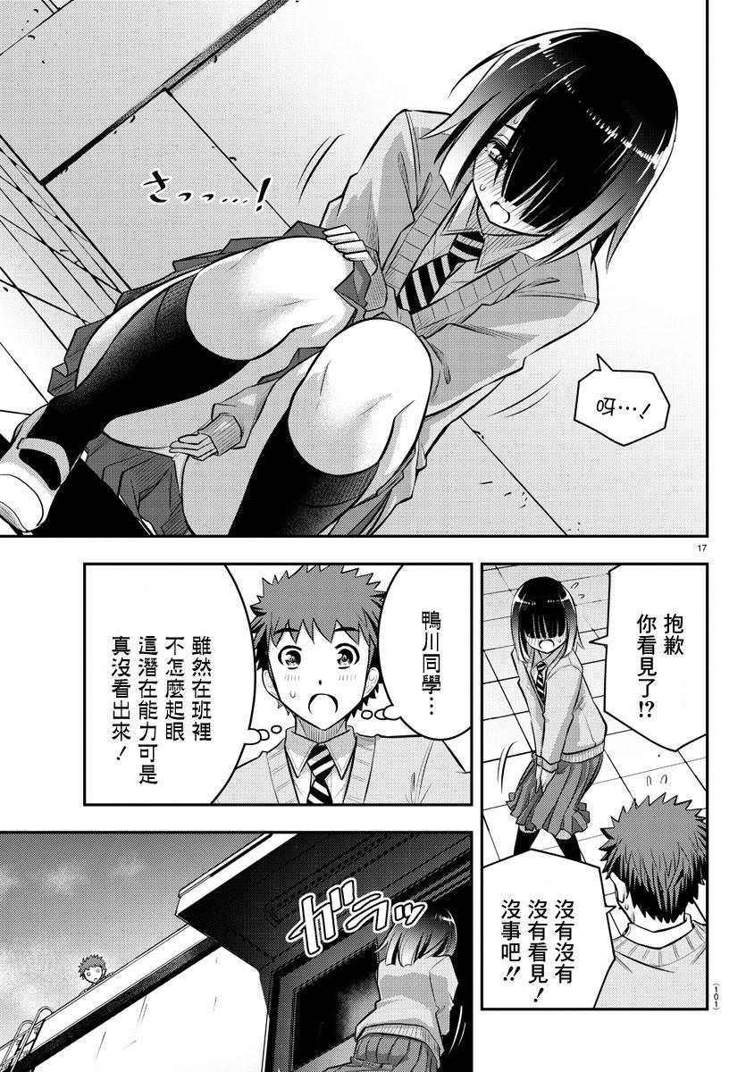 《不良JK华子酱》漫画最新章节第42话免费下拉式在线观看章节第【18】张图片