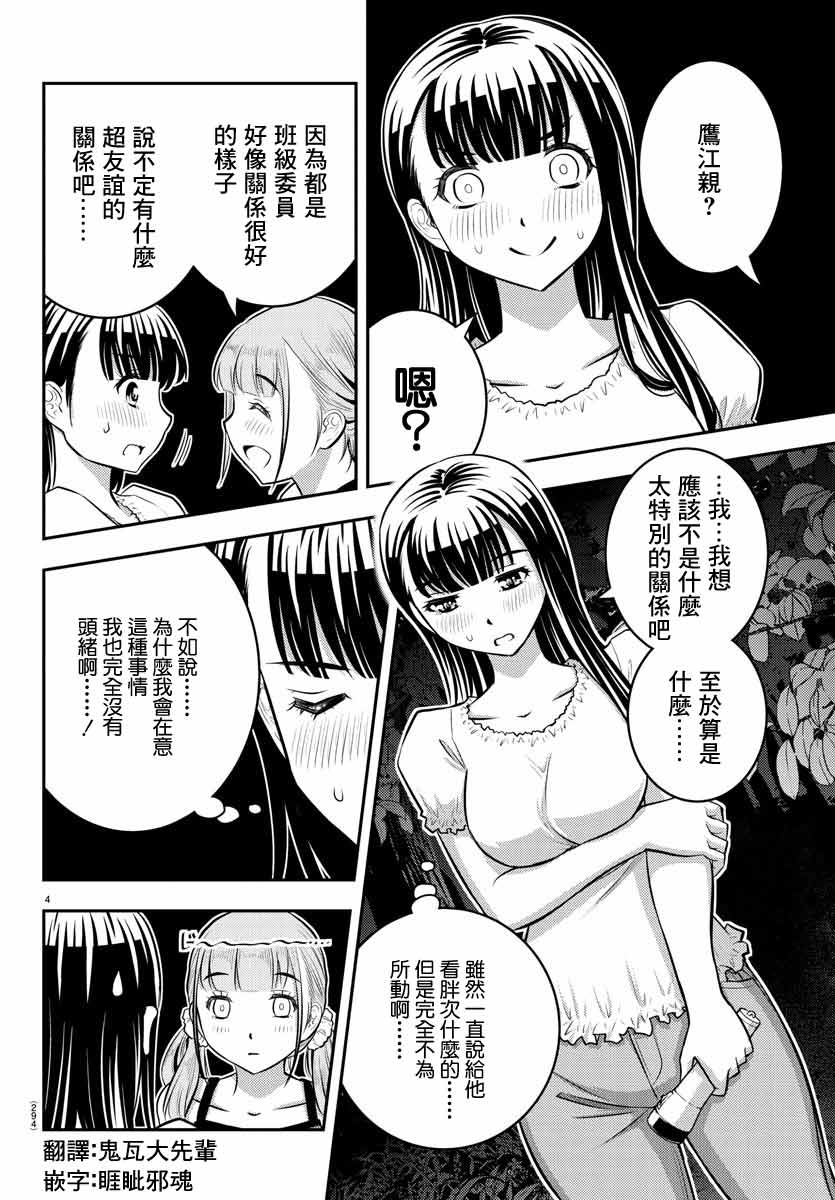 《不良JK华子酱》漫画最新章节第12话免费下拉式在线观看章节第【4】张图片