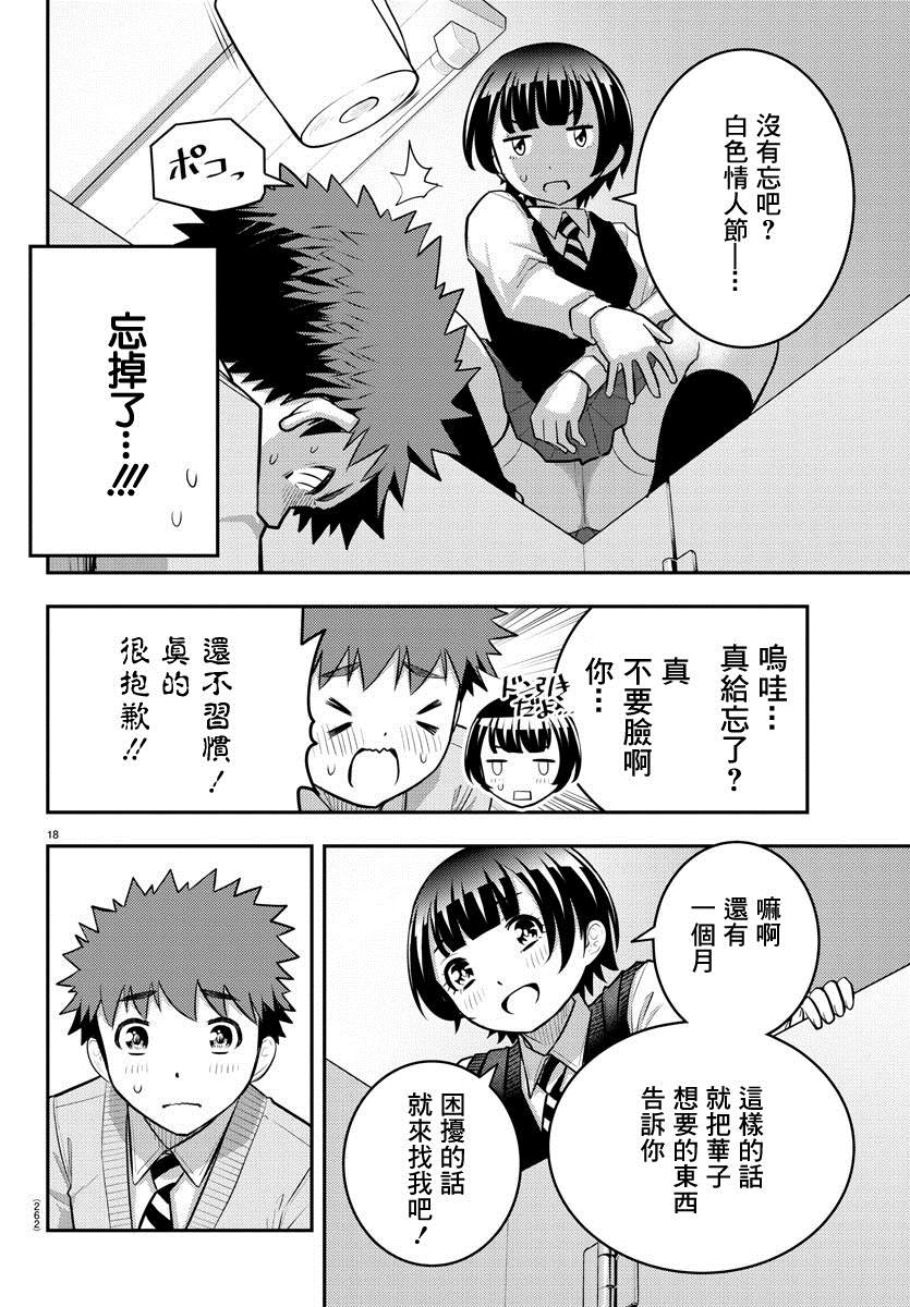 《不良JK华子酱》漫画最新章节第82话免费下拉式在线观看章节第【18】张图片